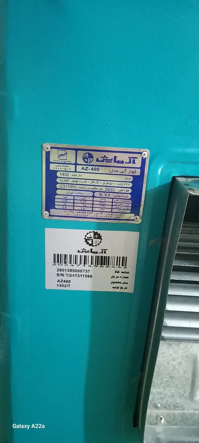 کولرAZ4000|کولر آبی|بجنورد, |دیوار