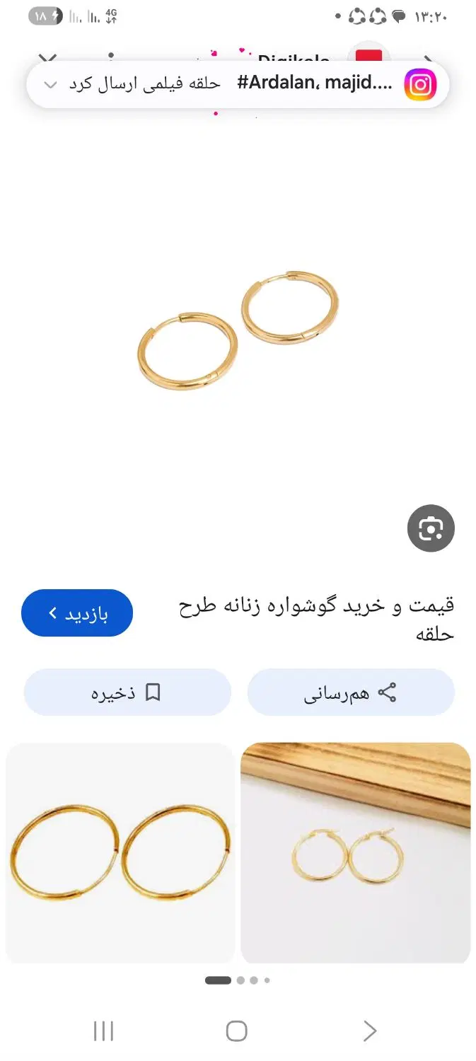 گم شده|اشیا|همدان, |دیوار