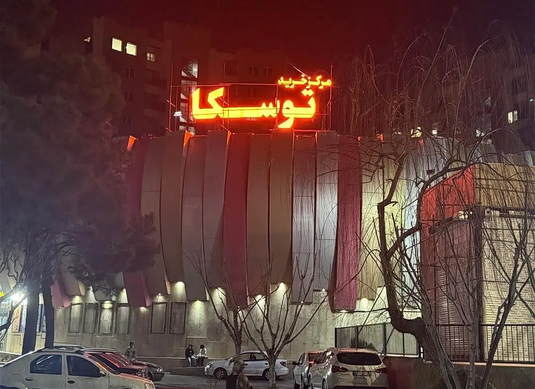 رهن مغازه بلوار ارم