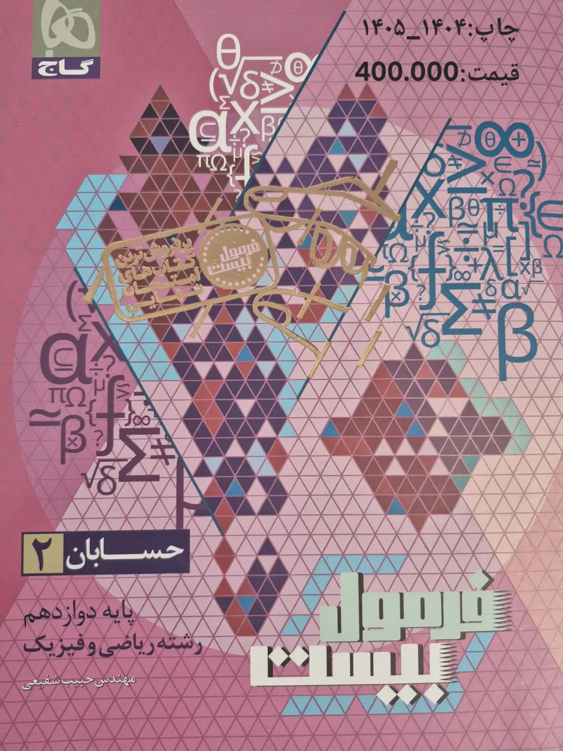 فرمول ۲۰|کتاب و مجله آموزشی|جاجرم, |دیوار