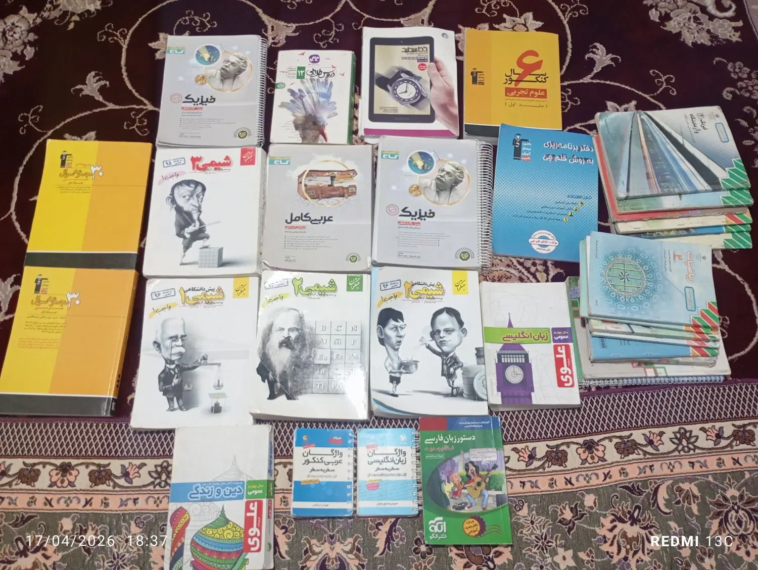 کتاب|کتاب و مجله آموزشی|فردوس (خراسان), |دیوار