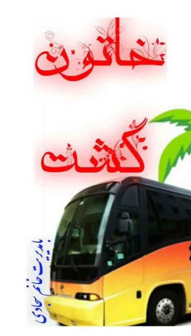 گردشگری|تور و چارتر|سامان, |دیوار