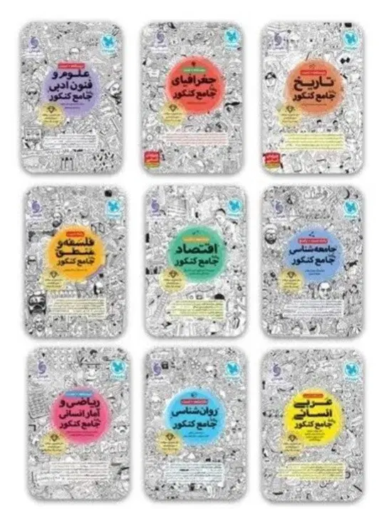 تست|کتاب و مجله آموزشی|ایذه, |دیوار