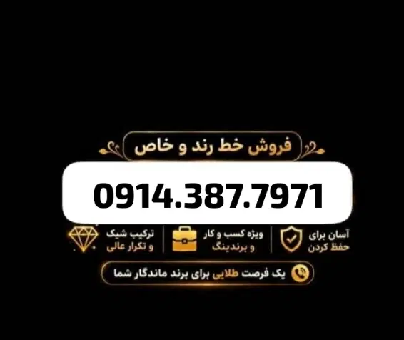 0914387.7696|سیم‌کارت|ارومیه, |دیوار