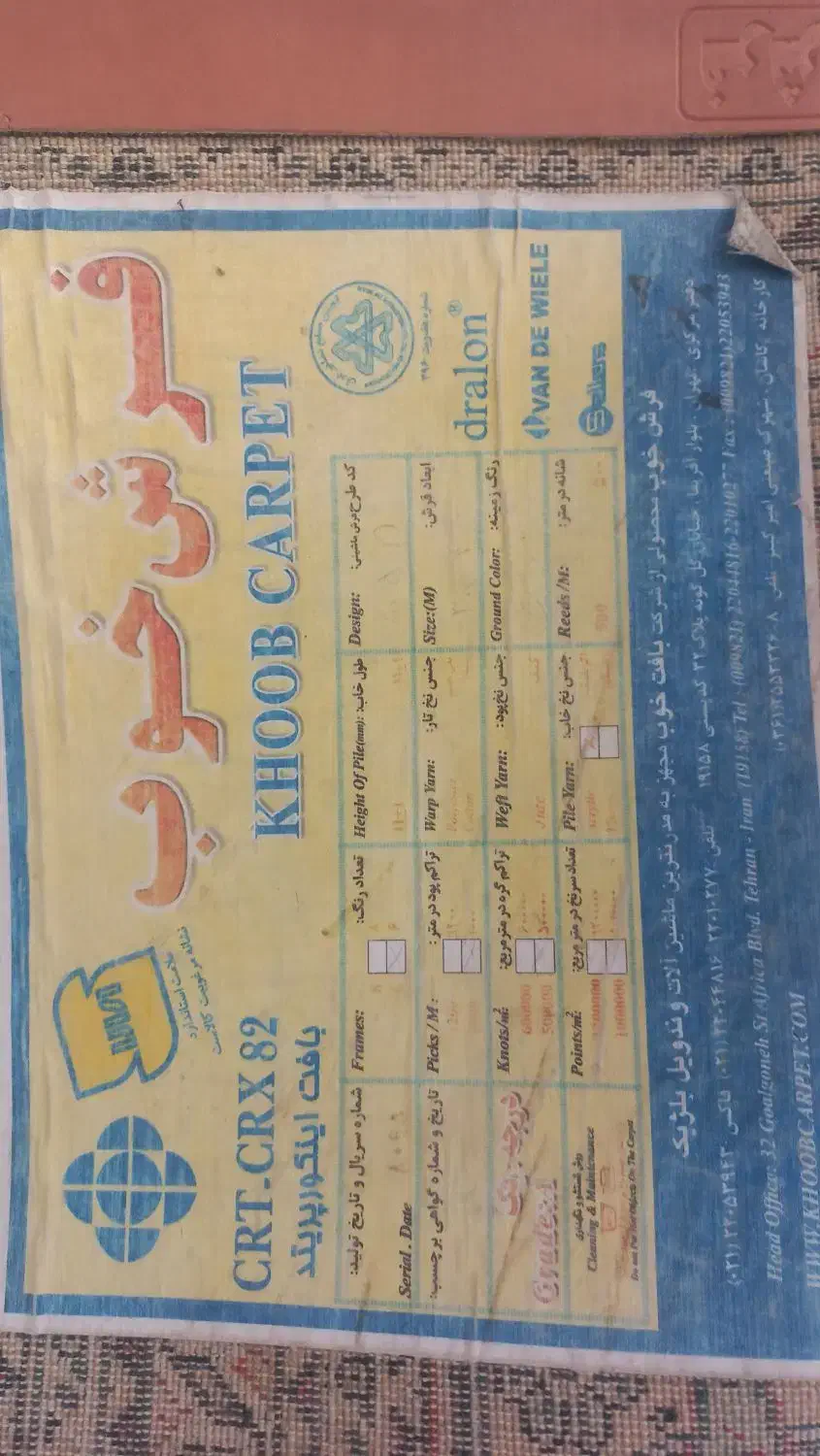 فرش|فرش|مشگین شهر, |دیوار