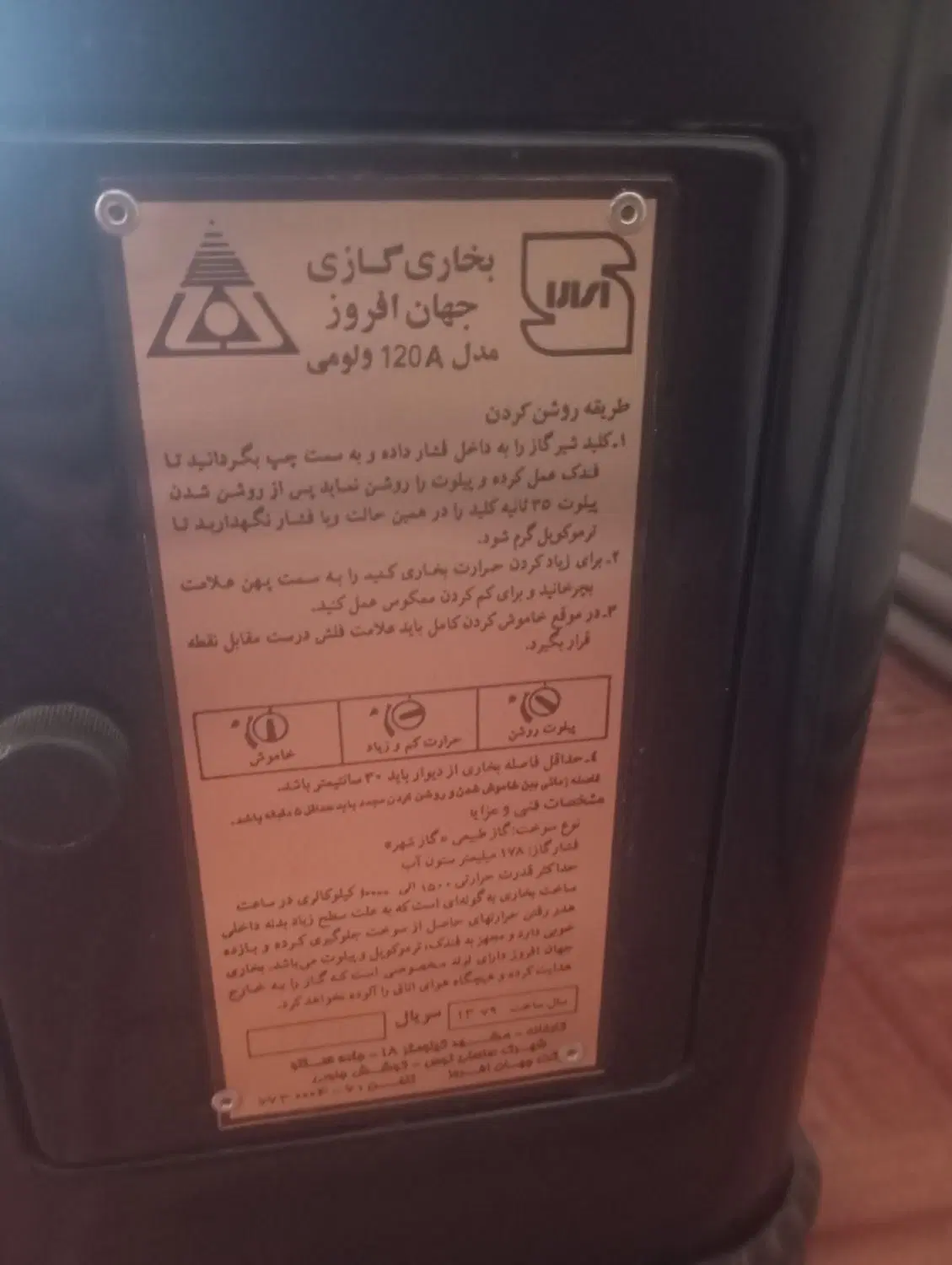 بخاری|بخاری، هیتر، شومینه|بوکان, |دیوار