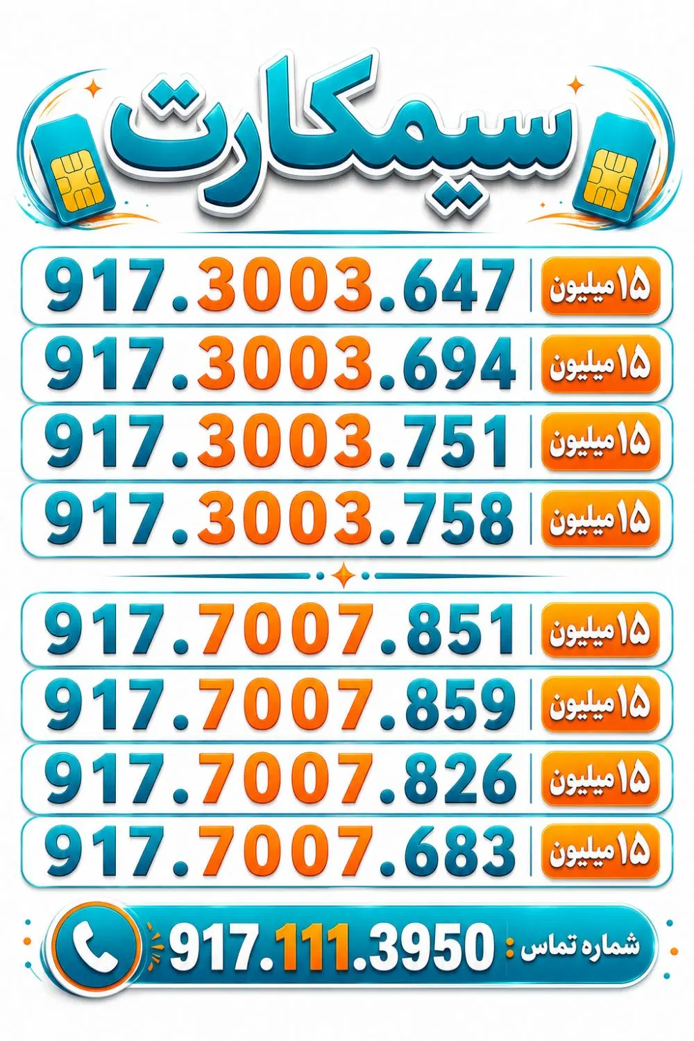 917.3003..917.7007|سیم‌کارت|شیراز, نصر|دیوار