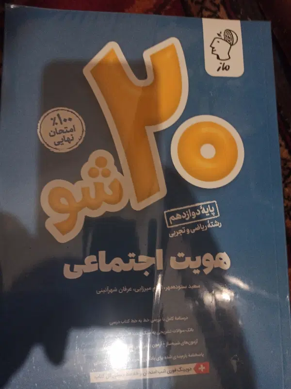 ۲۰شو|کتاب و مجله آموزشی|زابل, |دیوار