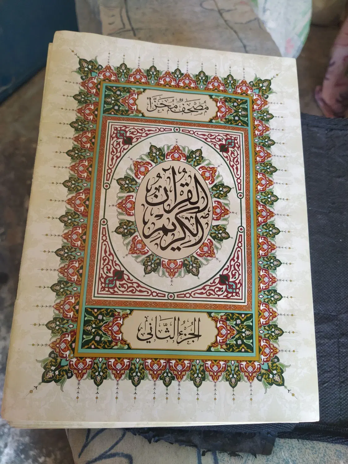 قران|کتاب و مجله مذهبی|شوشتر, |دیوار