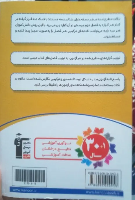 کتاب|کتاب و مجله آموزشی|قوچان, |دیوار