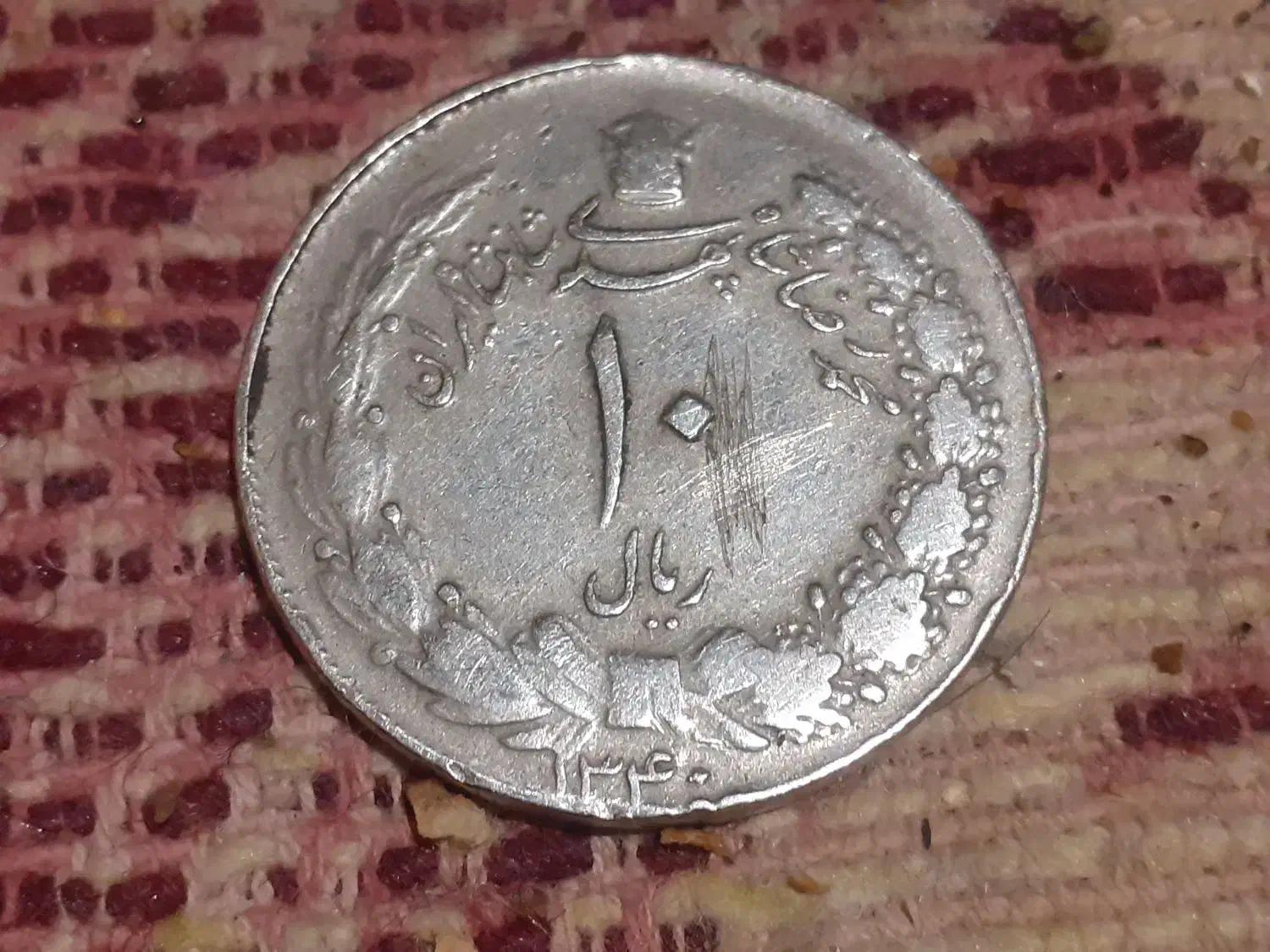 سکه شاهی|کلکسیون سکه، تمبر، اسکناس|مشهد, یاس|دیوار