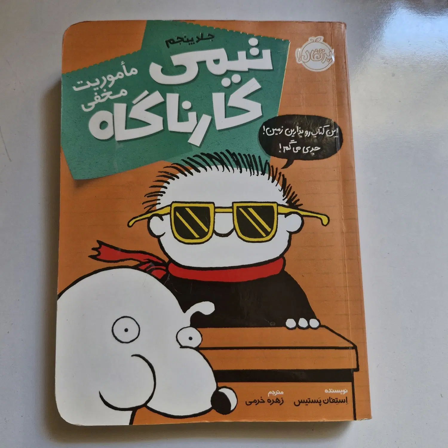 کتاب|کتاب و مجله ادبی|رشت, دیانتی|دیوار