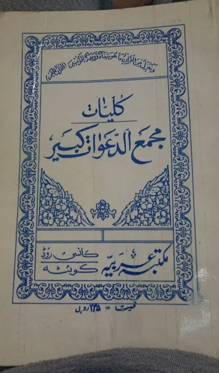 دعانویس|کتاب و مجله تاریخی|مشهد, نوید|دیوار
