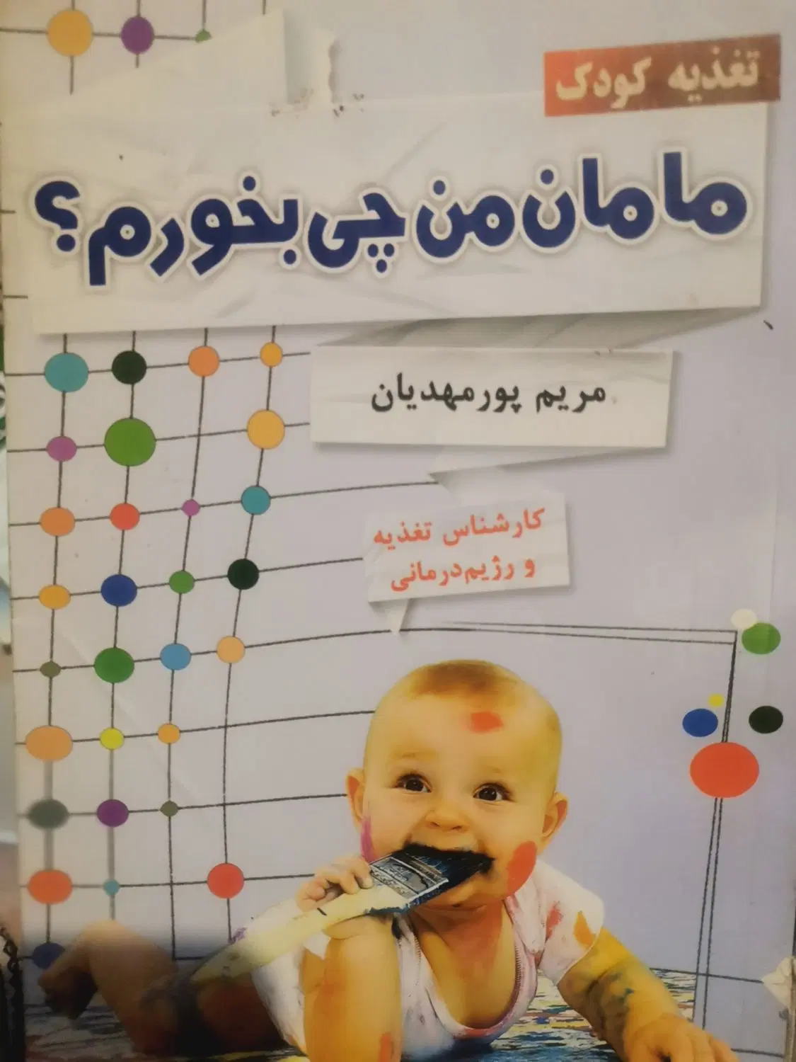 کتاب|کتاب و مجله|گنبد کاووس, |دیوار