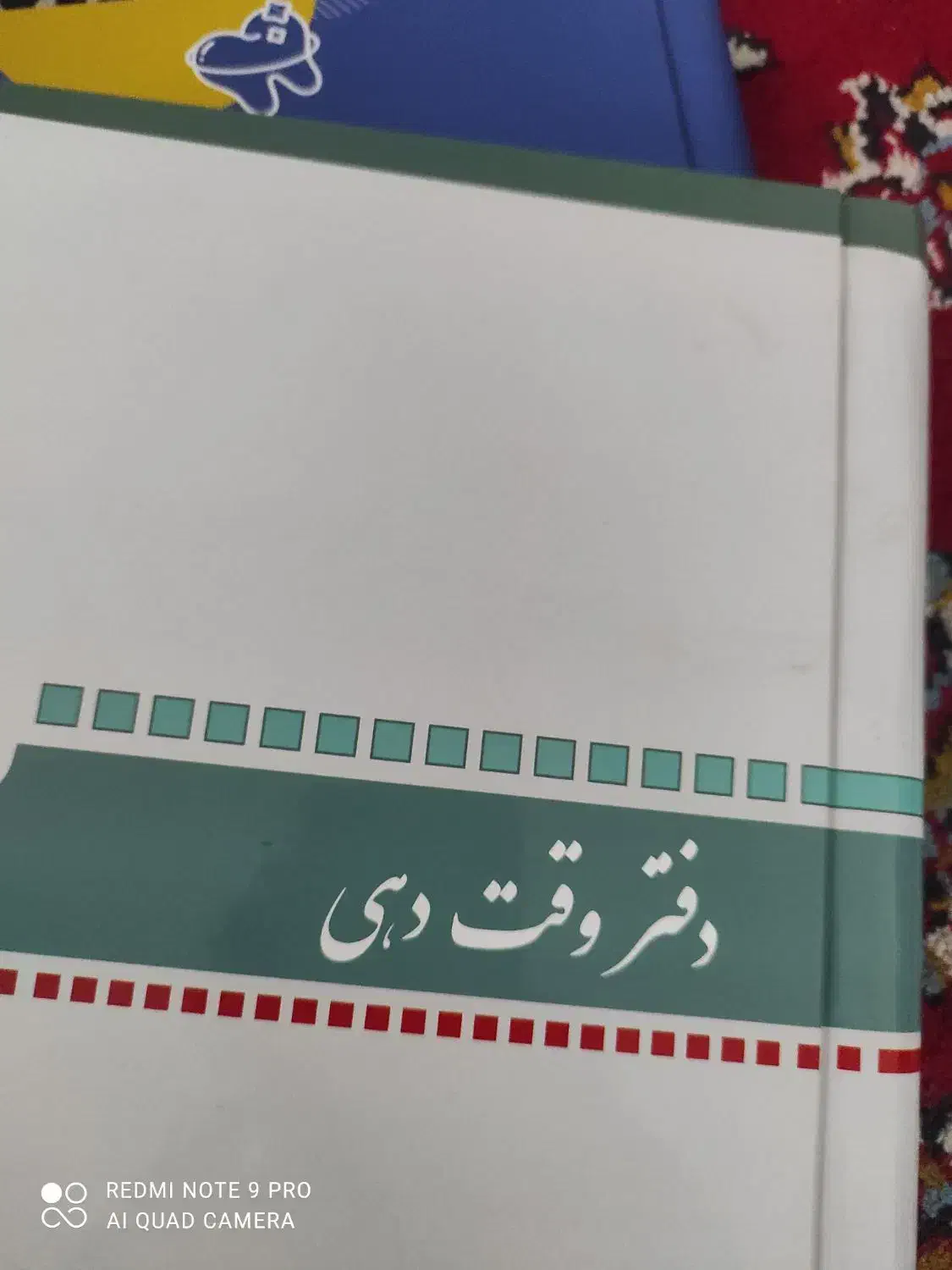 دفتر|لوازم التحریر|همدان, |دیوار