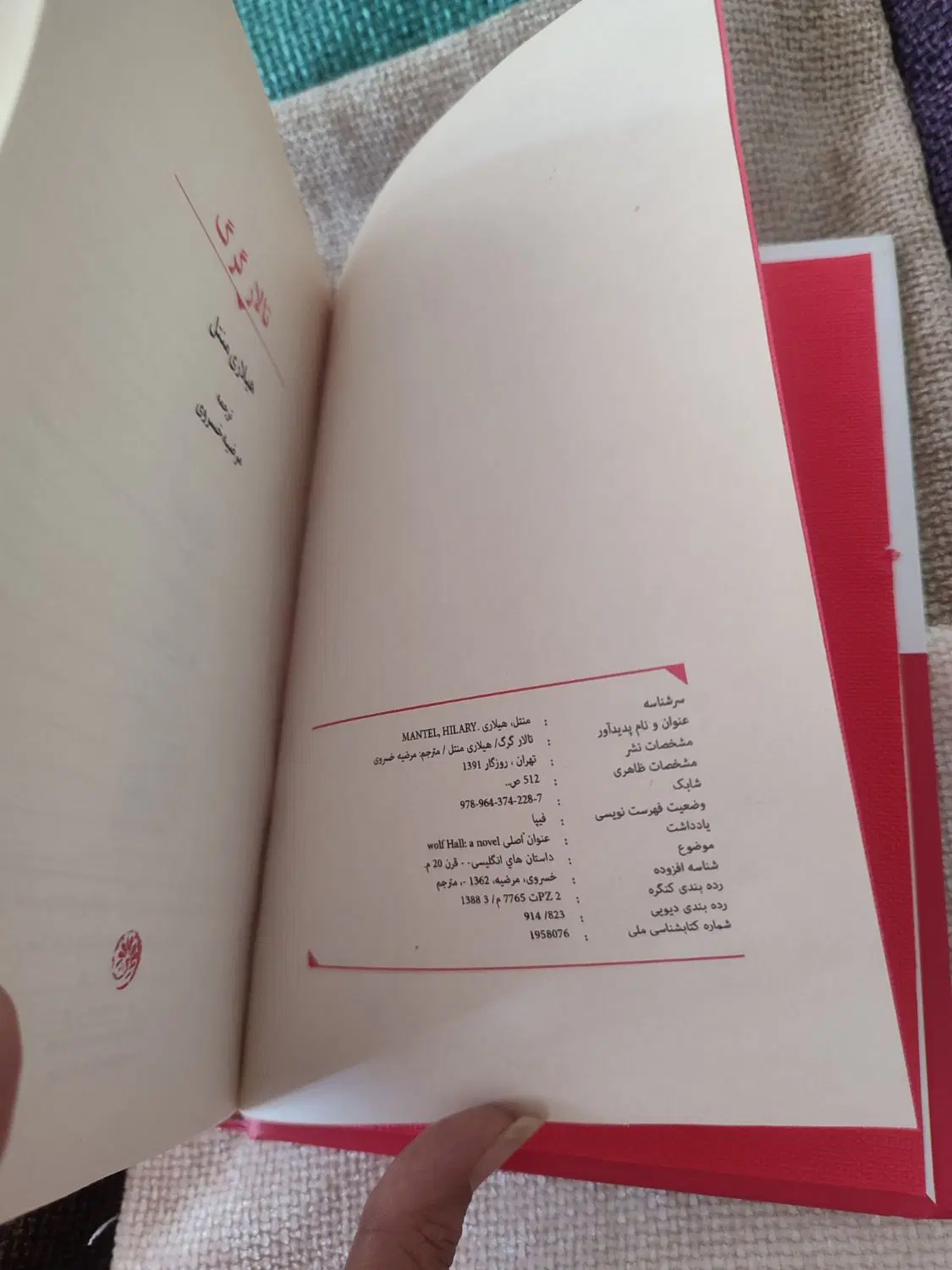 رمان|کتاب و مجله ادبی|مشهد, کلاهدوز|دیوار