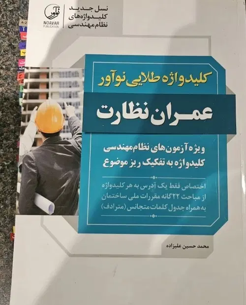 کتاب|کتاب و مجله آموزشی|شاهین دژ, |دیوار