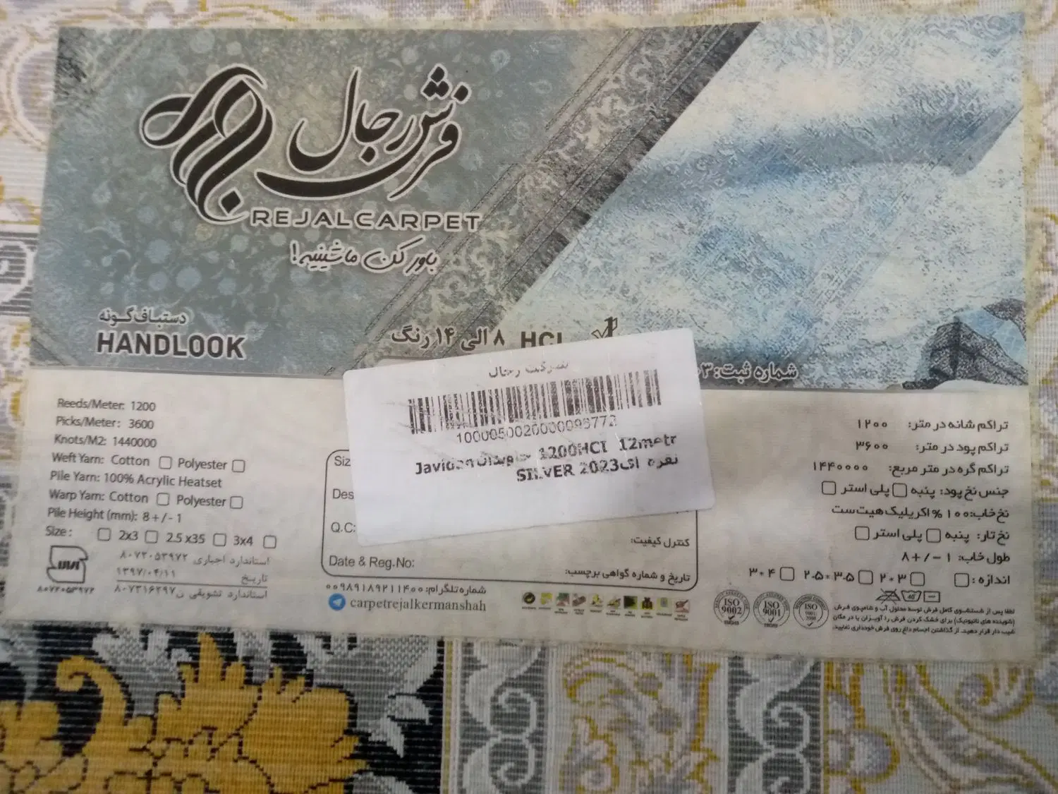 فرش|فرش|روانسر, |دیوار