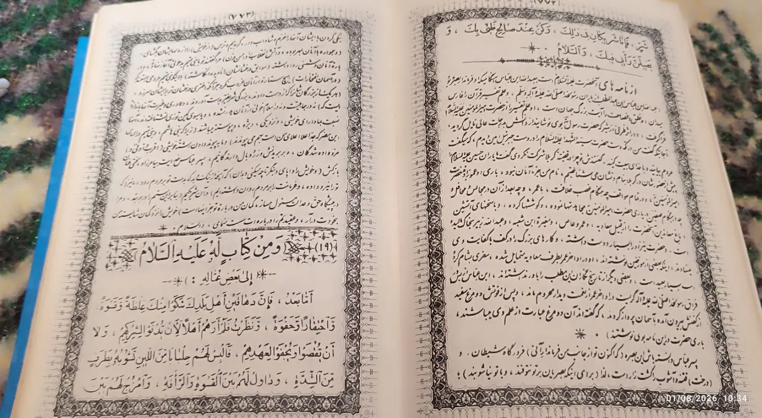 مذهبی|کتاب و مجله مذهبی|قزوین, |دیوار