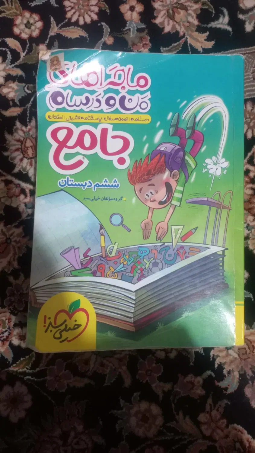 کتاب|کتاب و مجله آموزشی|زاهدان, |دیوار