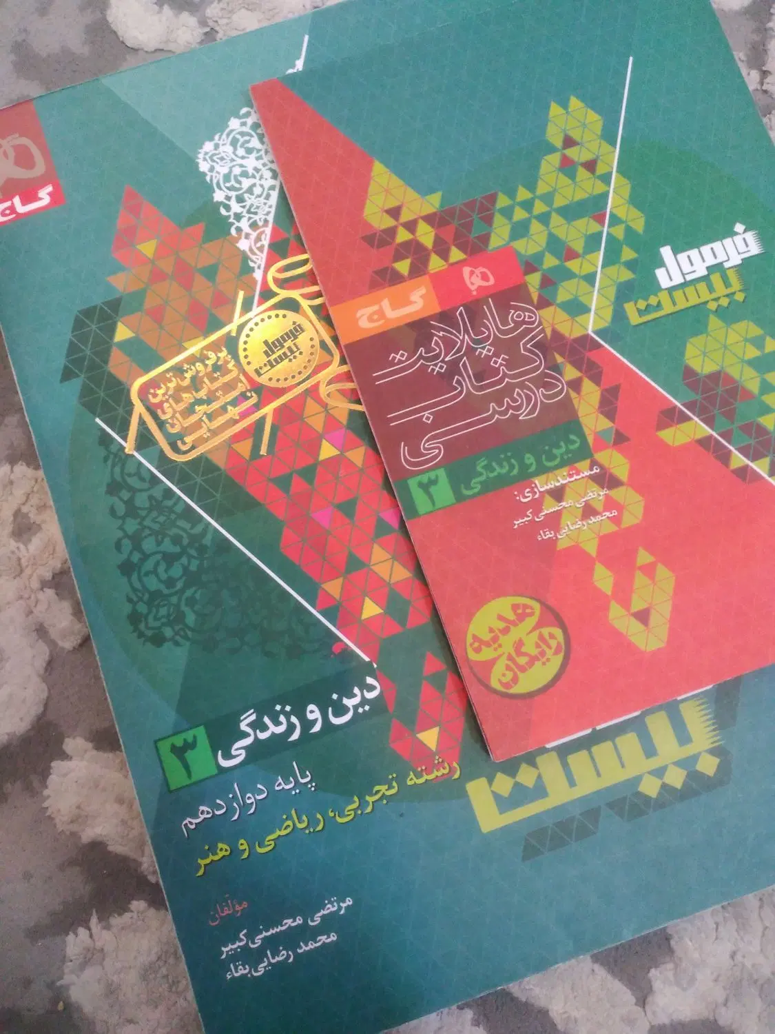 کتاب|کتاب و مجله آموزشی|مشهد, رستگار|دیوار