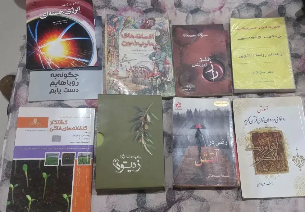 کتاب|کتاب و مجله ادبی|مشهد, شهید فرامرز عباسی|دیوار