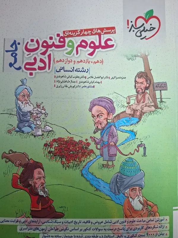 کتاب|کتاب و مجله ادبی|آران و بیدگل, |دیوار