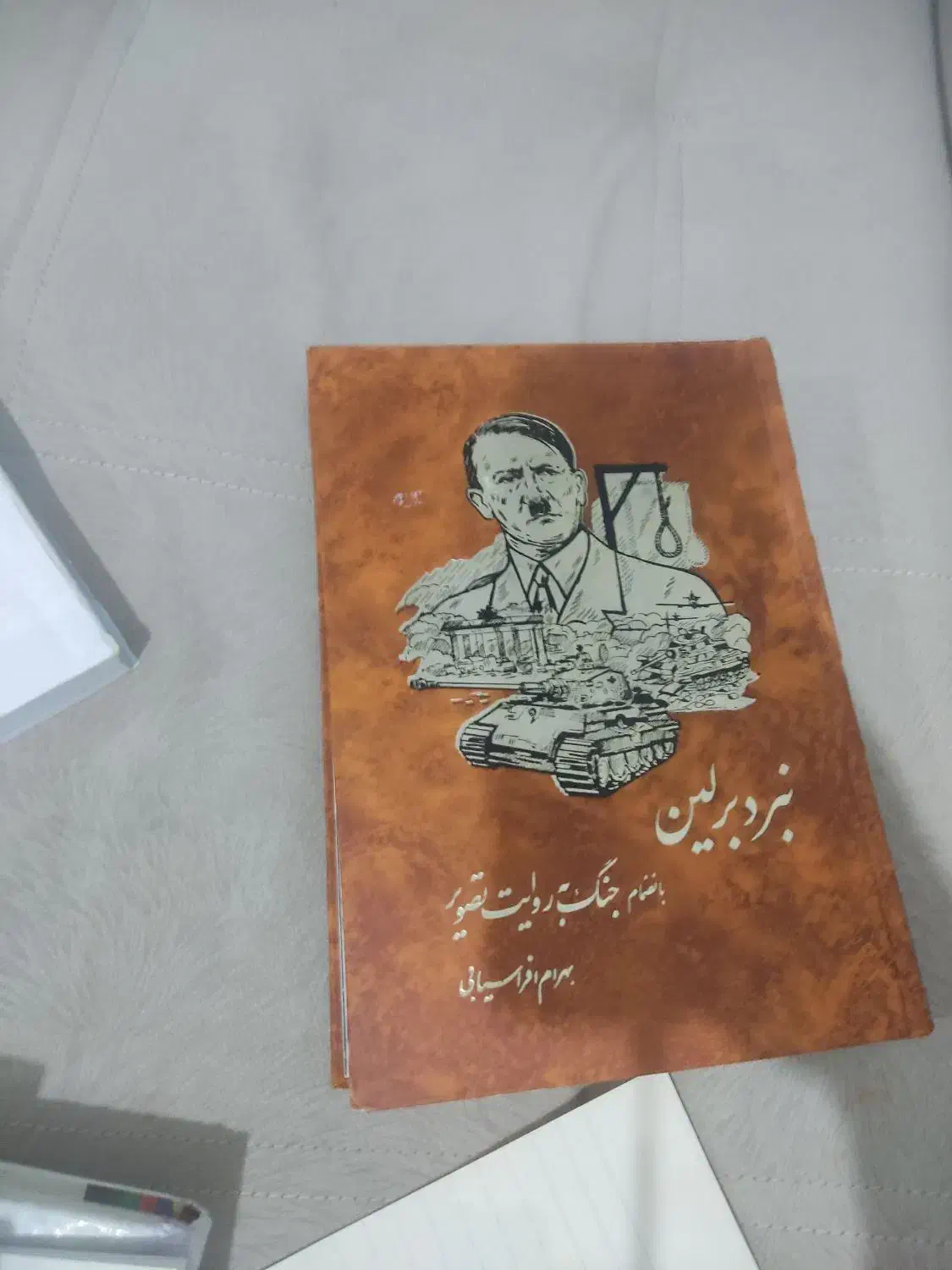کتاب|کتاب و مجله ادبی|بوشهر, |دیوار