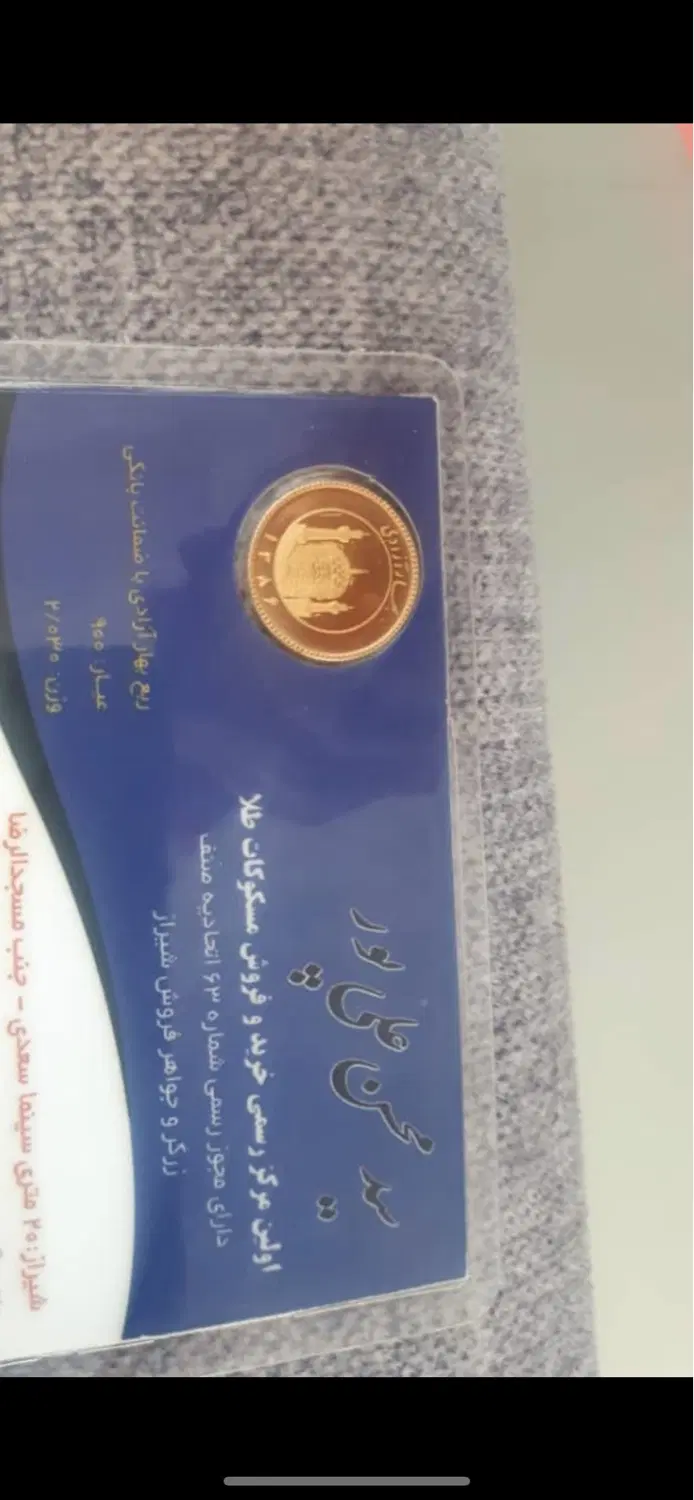 سکه|کلکسیون سکه، تمبر، اسکناس|شیراز, شهرک ولیعصر|دیوار