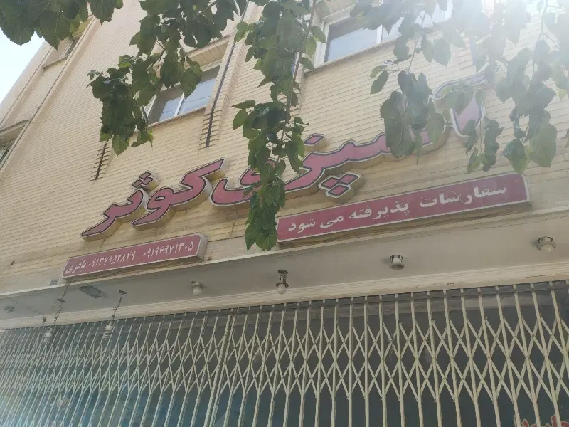 آشپز|استخدام خدمات فروشگاه و رستوران|اصفهان, عطار نیشابوری|دیوار
