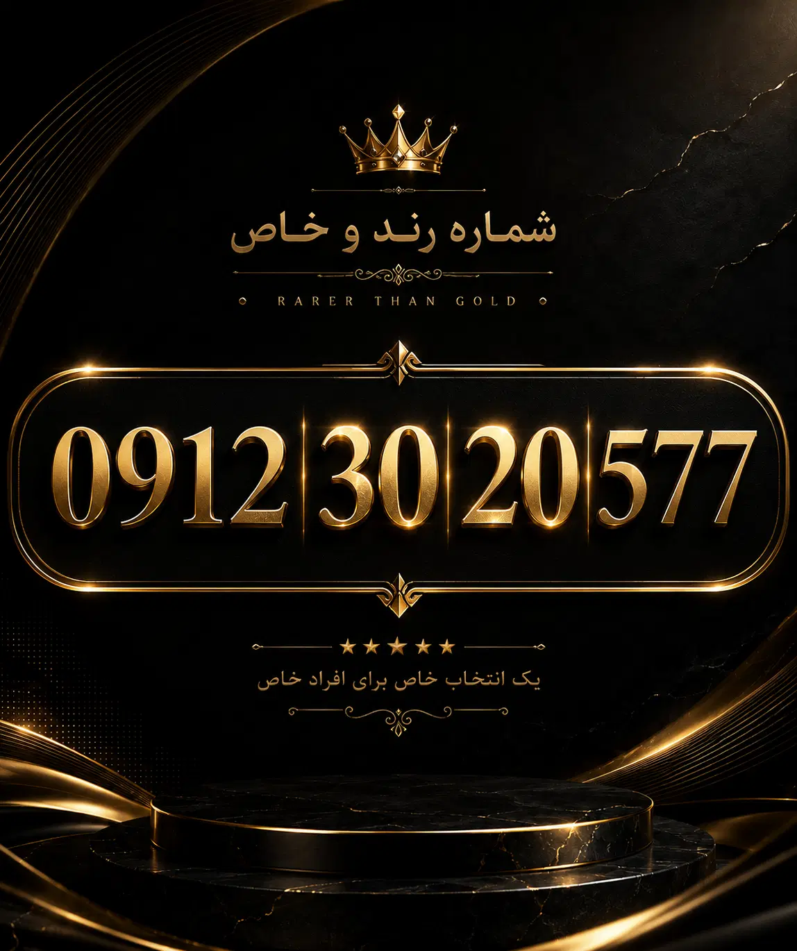 0912.30.20.577|سیمکارت|تهران, تهراننو|دیوار