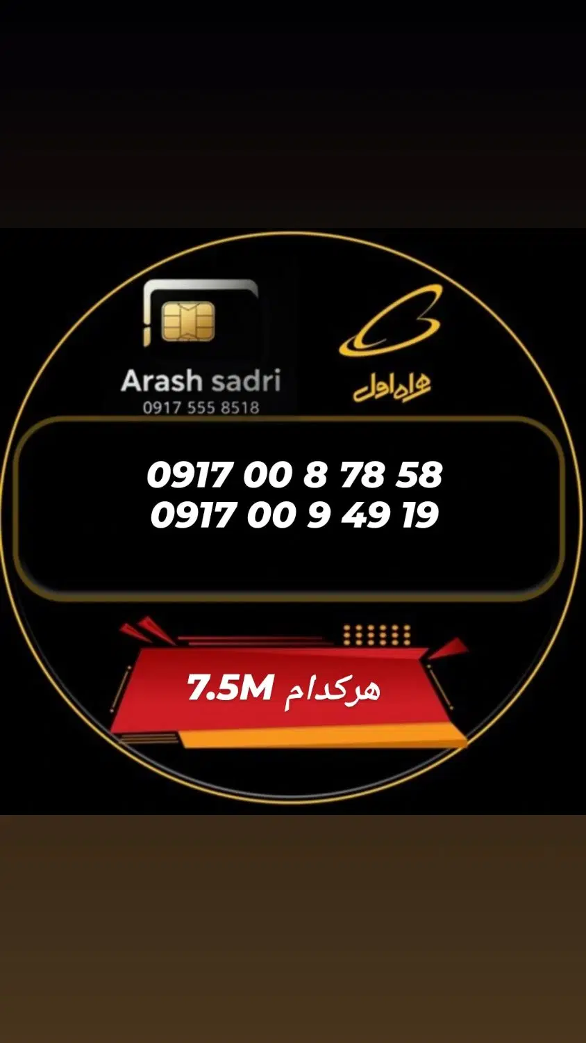19 49 9 00 0917|سیم‌کارت|شیراز, وصال|دیوار