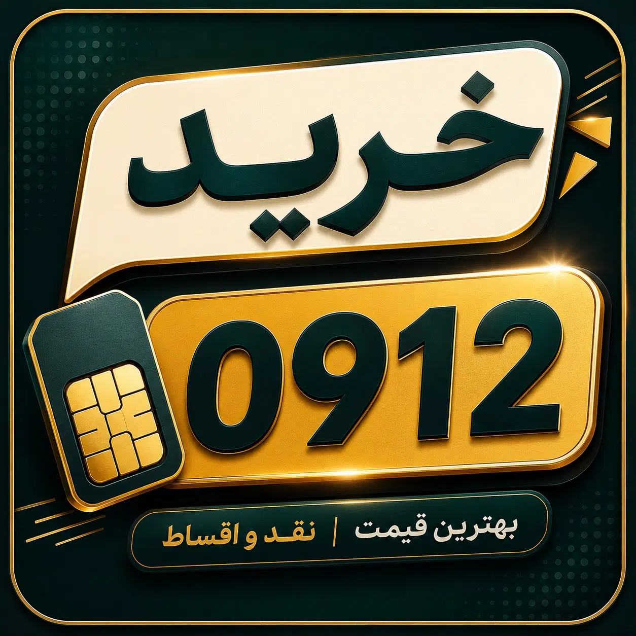 0912.261.42.57|سیمکارت|کرج, گلشهر|دیوار