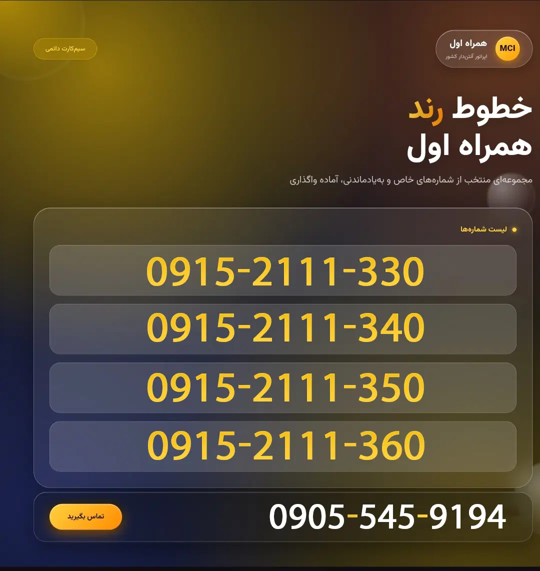 0915-2111-330|سیم‌کارت|مشهد, یاس|دیوار