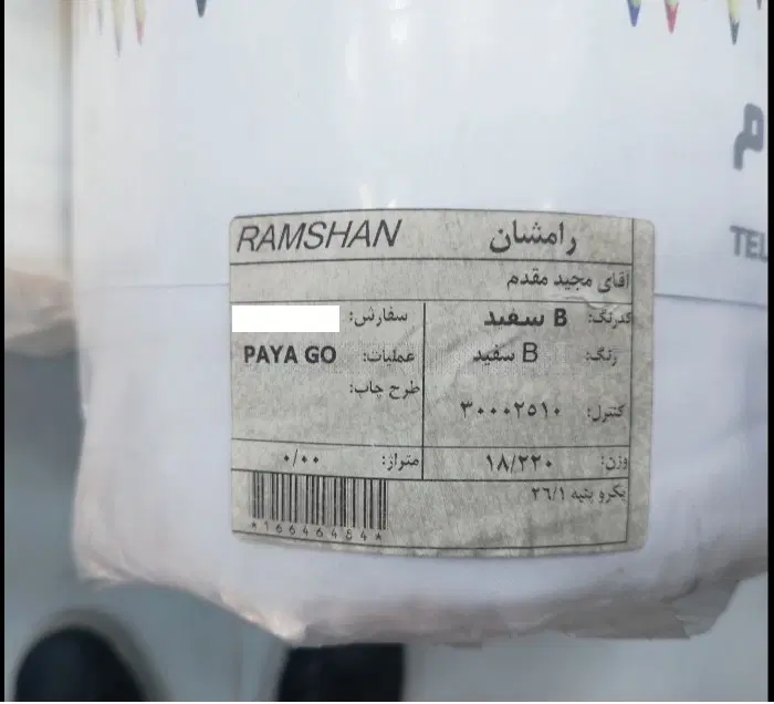 پارچه تریکو|لوازم خیاطی و بافتنی|تهران, پونک|دیوار