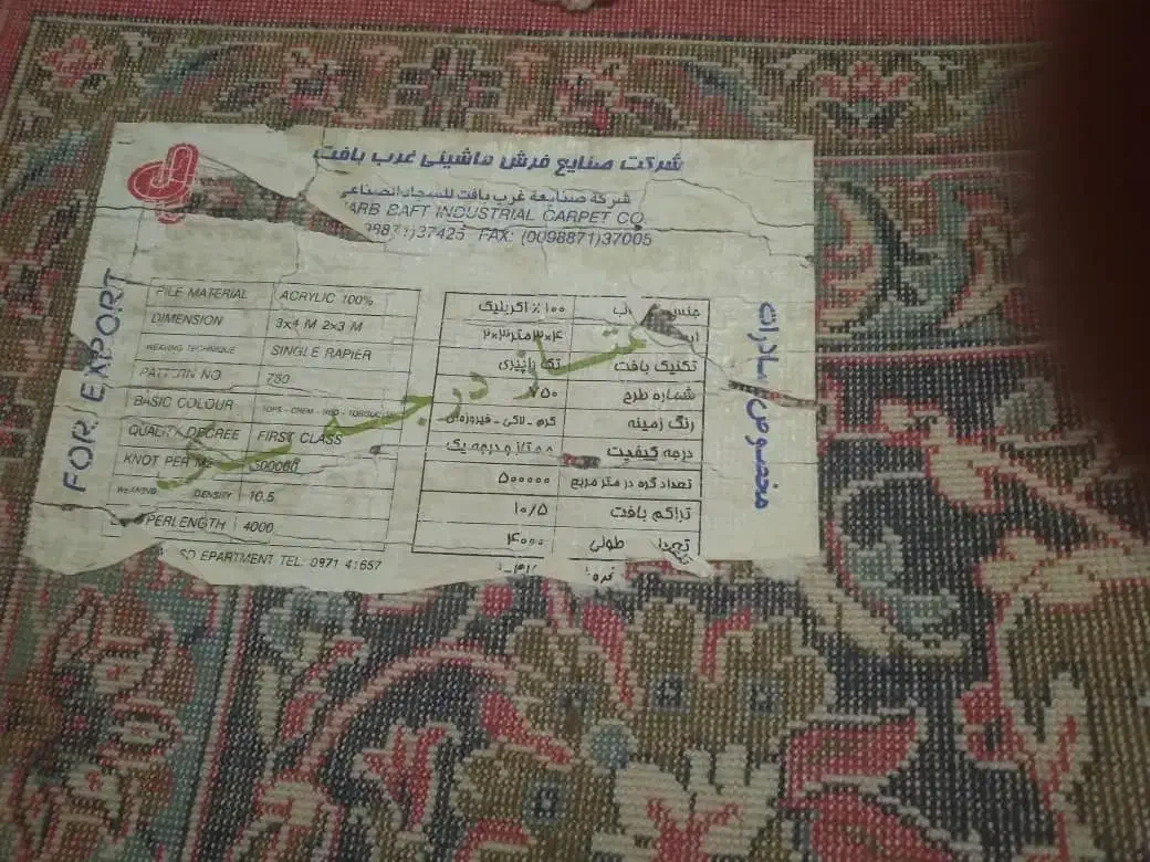 فرش ۱۲ متری|فرش|سنندج, |دیوار