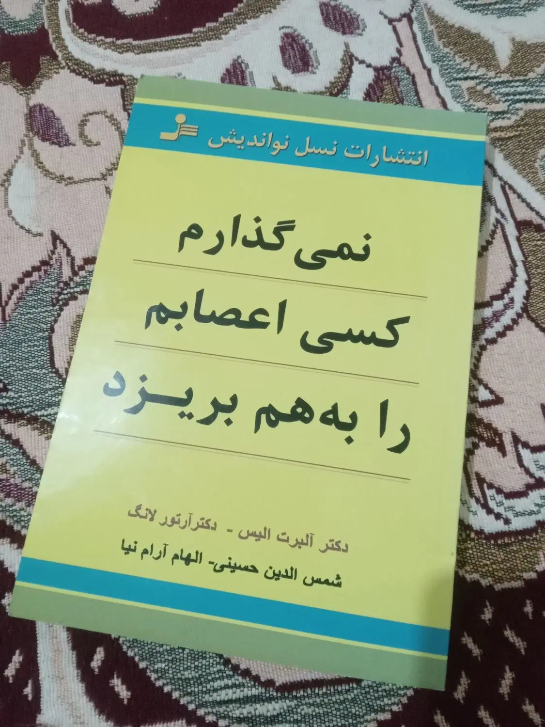 کتاب نو|کتاب و مجله ادبی|اسلام‌شهر, شهرک سالور|دیوار