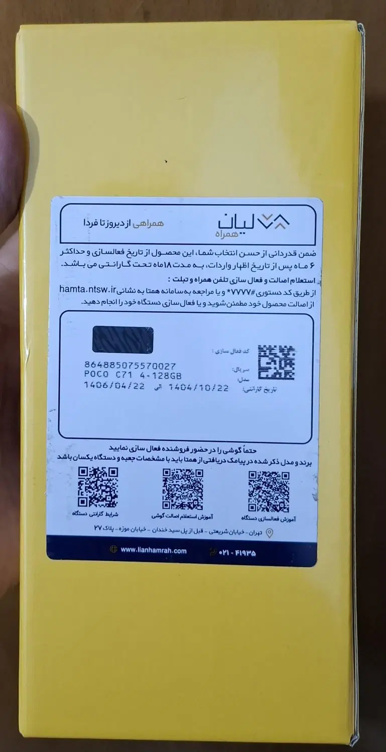 گوشی poco c71|موبایل|قم, بنیاد|دیوار