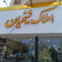 پیش-فروش-واحد-135-متری-همایون-ویلا