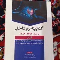 کتاب و جزوه های پزشکی