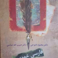 کتاب فارسی عمومی