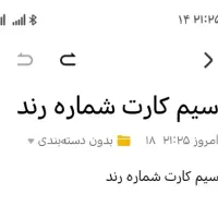 سیم کارت رند