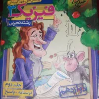 فروش کتاب تجربی با کمترین قیمت