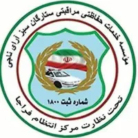 حراست و نگهبانی