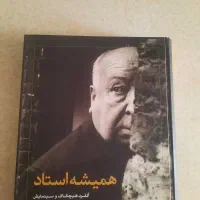 کتاب هیچکاک همیشه استاد تمام گلاسه