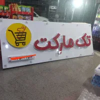 تابلو تک مارکت