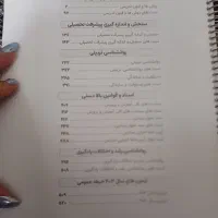 کتابای حیطه اختصاصی و حیطه عمومی آزمون استخدامی