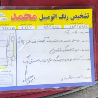 پراید مدل ۸۷