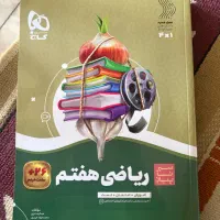 کتاب سیرتا پیاز هفتم ۱۴۰۳-۱۴۰۴