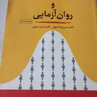 کتاب اصول روانسنجی